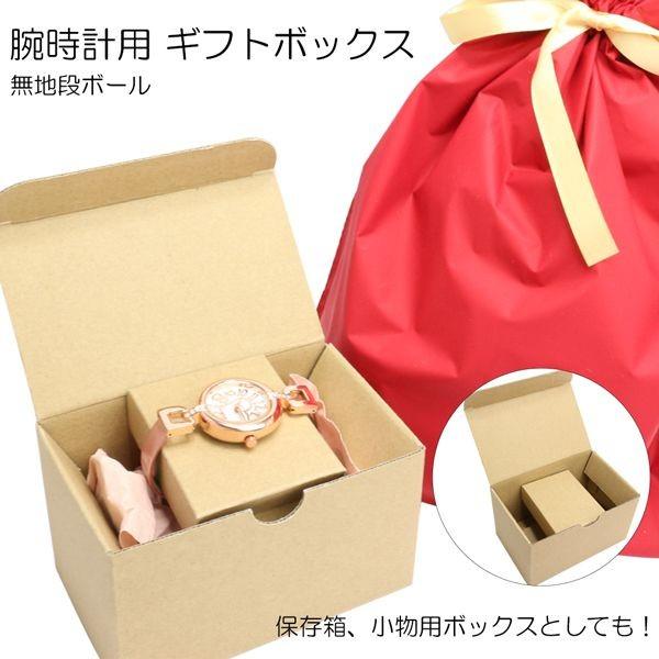 腕時計用 梱包材 段ボール箱 ダンボール箱 ギフトボックス ラッピング用 梱包用 ラッピング資材 梱包資材 BOX-CB01 腕時計収納ケース(20セット) | 