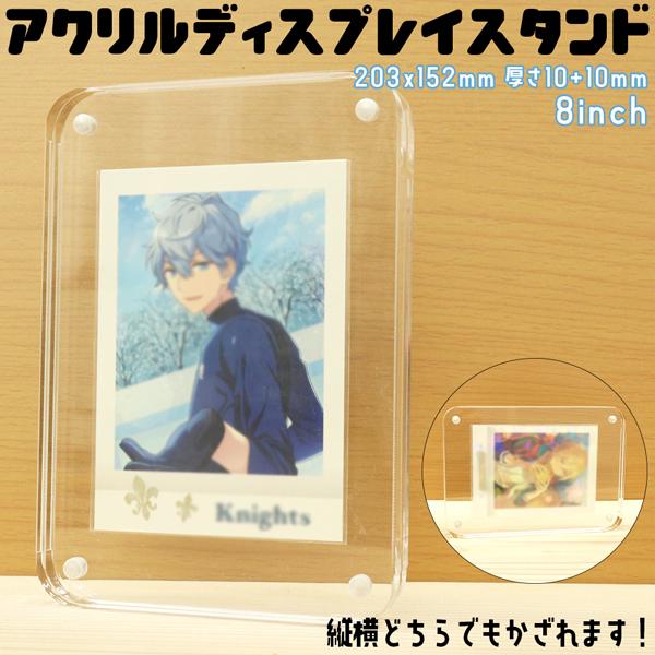 角が丸くて安心＆かわいく飾れる！アクリルディスプレイスタンド 8インチ [203x152mm 厚さ10+10mm] フォトフレーム 写真立て クリアフレーム DS-007 送料無料 | 