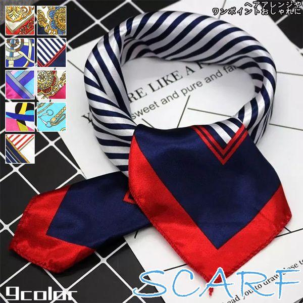 ワンポイントなおしゃれにぴったりなスカーフ サテンスカーフ バッグスカーフ ヘアアレンジ ヘッドスカーフ ファッションアイテム VS02 | 