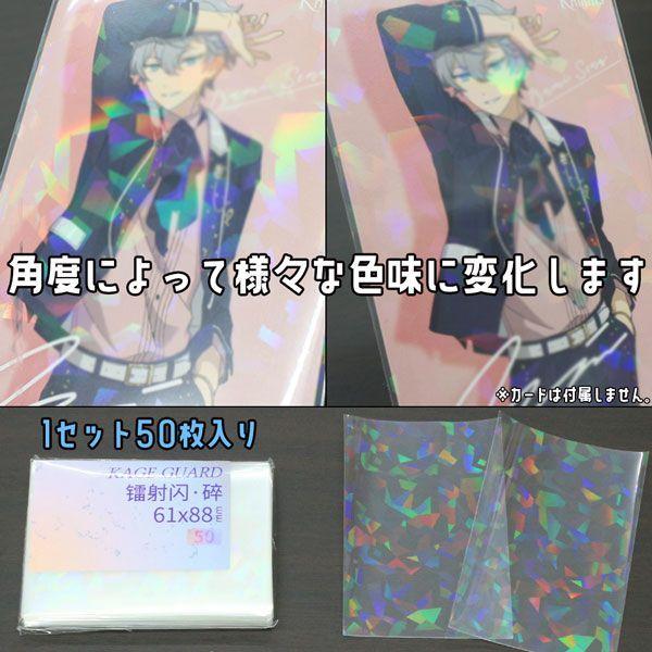 ホログラムスリーブ クラッシュ ホロ キラキラ 61×88mm 50枚入り 透明