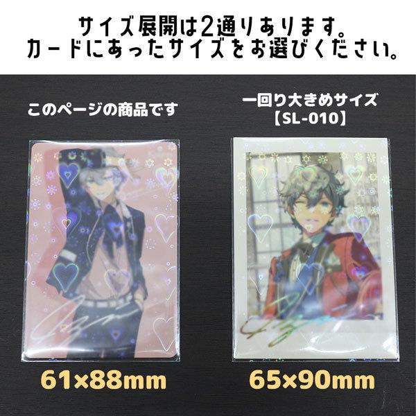 ホログラムスリーブ ハート 花  ホロ キラキラ 61×88mm 50枚入り 透明シート OPP袋 トレーディングスリーブ オーロラ SL-009 送料無料 |  | 03