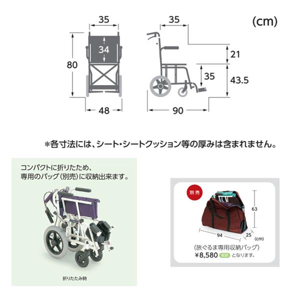 直送品A カワムラサイクル 車椅子 車いす 車イス 簡易車いす 旅ぐるま No.81 介護用品 介護 KA6 同梱不可 代引不可_2