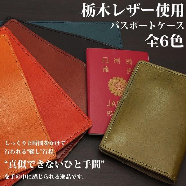 取寄品 日本製本革 栃木レザー[ジーンズ]パスポートケース L-20522 送料無料 | 