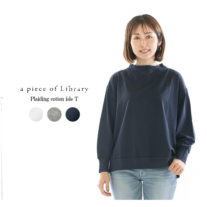 A PIECE OF LIBRARY ピースオブライブラリー プレーディングコットン  
