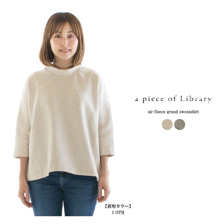 A PIECE OF LIBRARY ピースオブライブラリー エアフリースグランド 