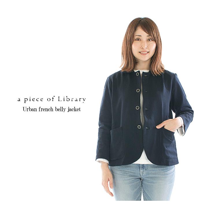 A PIECE OF LIBRARY ピースオブライブラリー アーバンフレンチベリー 
