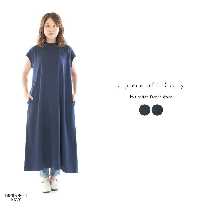 A PIECE OF LIBRARY ピースオブライブラリー エヴァコットン