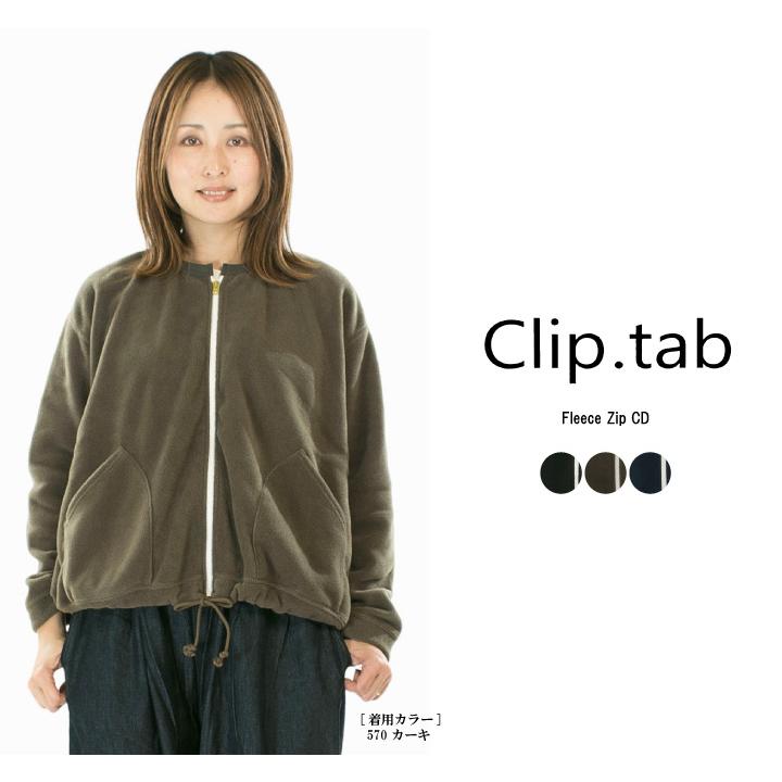 新品タグ付き　Clip.tab クリップタブ　パーカー　サイズ2 グレー CLIP.TAB クリップタブ フリースZIPCD 3255C-014【2025秋冬】 : varzy