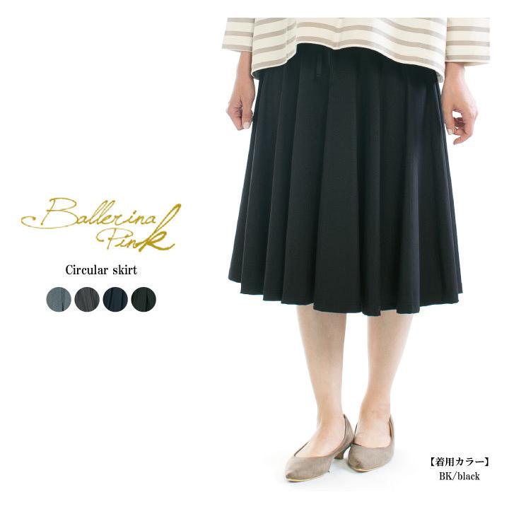 Ballerina Pink バレリーナピンク サーキュラースカート 410010