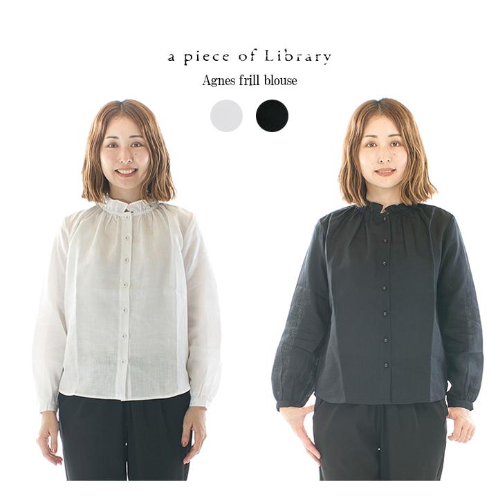 A PIECE OF LIBRARY アピースオブライブラリー アグネスフリルブラウス 