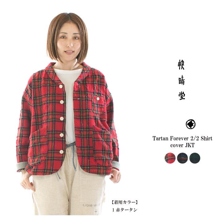 快晴堂 カイセイドウ タータンフォーエバー2／2シャツカバーJKT 43JK