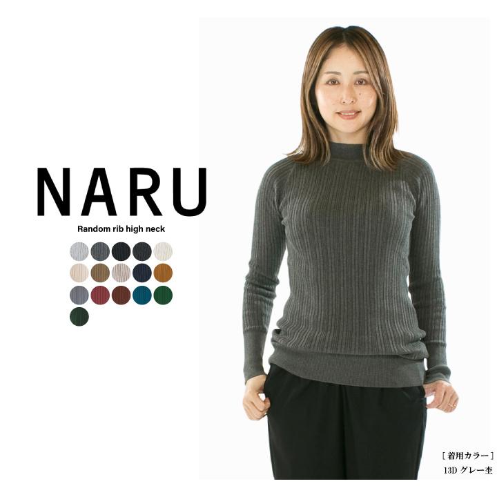 NARU（ナル） ランダムリブハイネック 650705 (646705) (620705