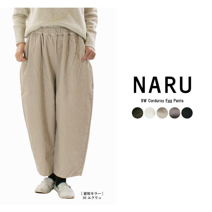 ゆかままさん専用* NARU ナル 8Wコーデュロイエッグパンツ 新品 NARU ナル 8Wコーデュロイエッグパンツ650875BE【2025秋冬】 : varzy