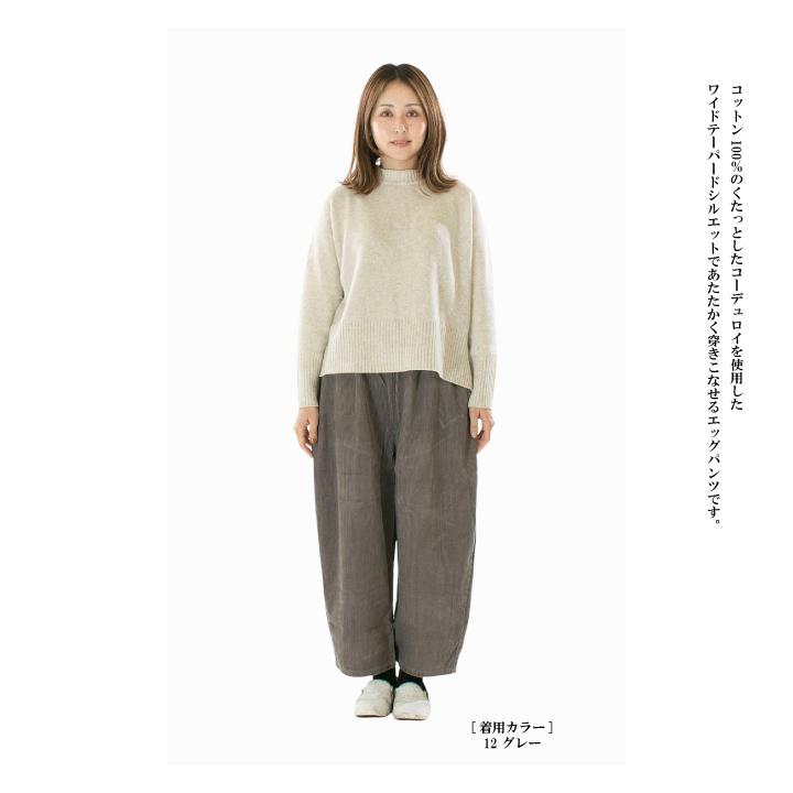 NARU ナル 8Wコーデュロイエッグパンツ650875BE【2025秋冬】 : varzy