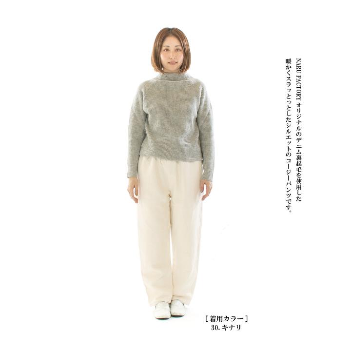 NARU FACTORY 裏起毛パンツ NARU(ナル) オリジナルデニム裏起毛 ノッポパンツ 656815
