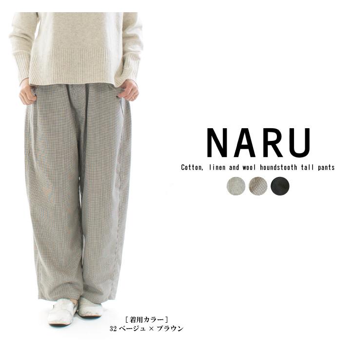 ナル NARU 綿麻ウール千鳥ノッポパンツ 659926 ボトムス ロング丈 ワイド 日本製 レディース NARU ナル 綿麻ウール千鳥ノッポパンツ 659926○ : varzy - 通販