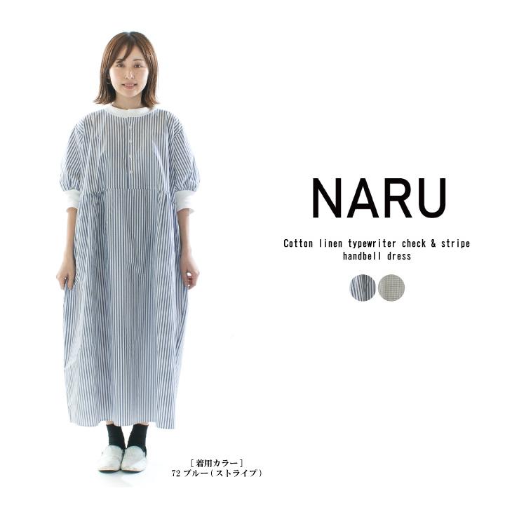Y14) NARU(ナル) 綿麻タイプライターストライプ ハンドベルワンピース NARU(ナル) 綿麻タイプライターチェック&ストライプ ハンドベル