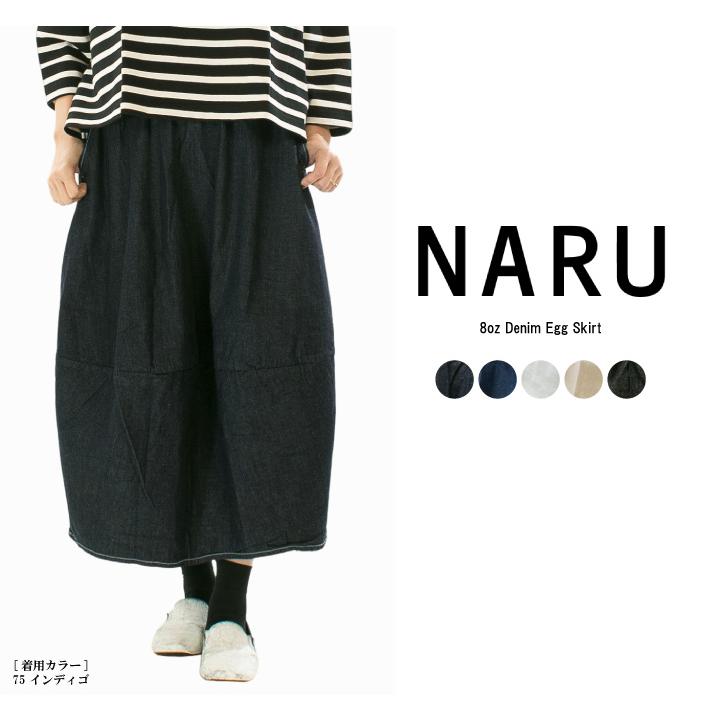 NARU ナル 8オンスデニムエッグスカート 665815 : varzy - 通販