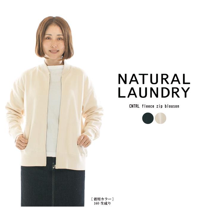 NATURAL LAUNDRY ナチュラルランドリー CNTRL裏毛ZIPブルゾン 7245C 