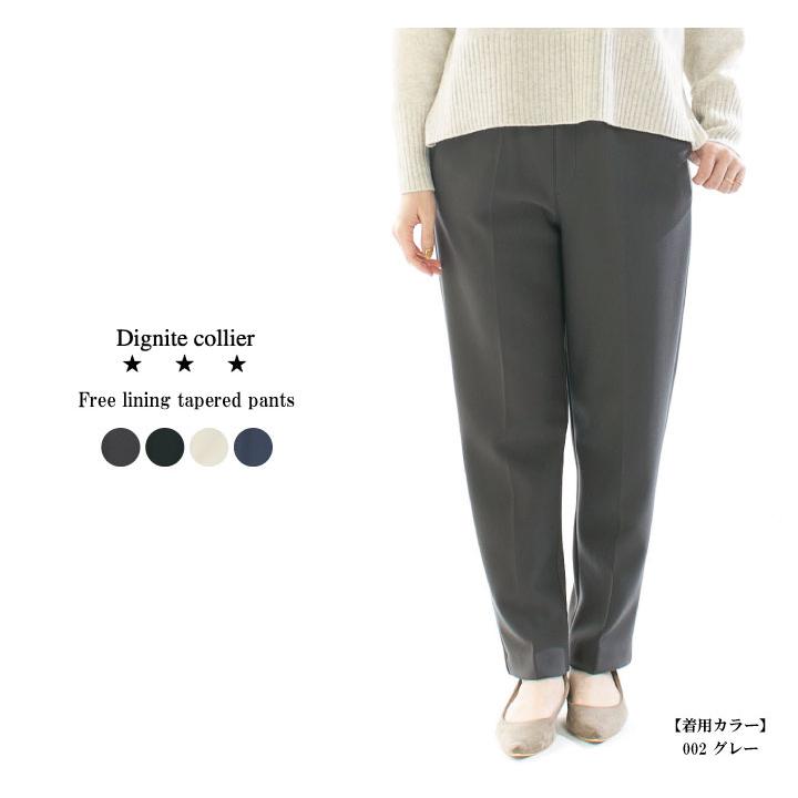 Dignite collier ディニテコリエ 裏フリーステーパードパンツ 80243430