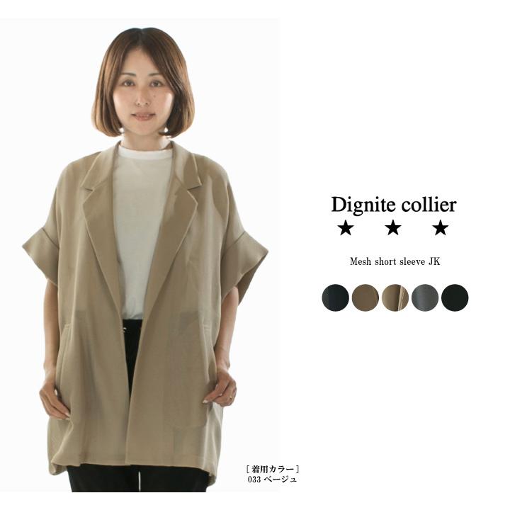 dignite collier 新品 メッシュ半袖ジャケット　ベージュ メッシュ半袖ジャケット 33 ベージュ【Dignite collier