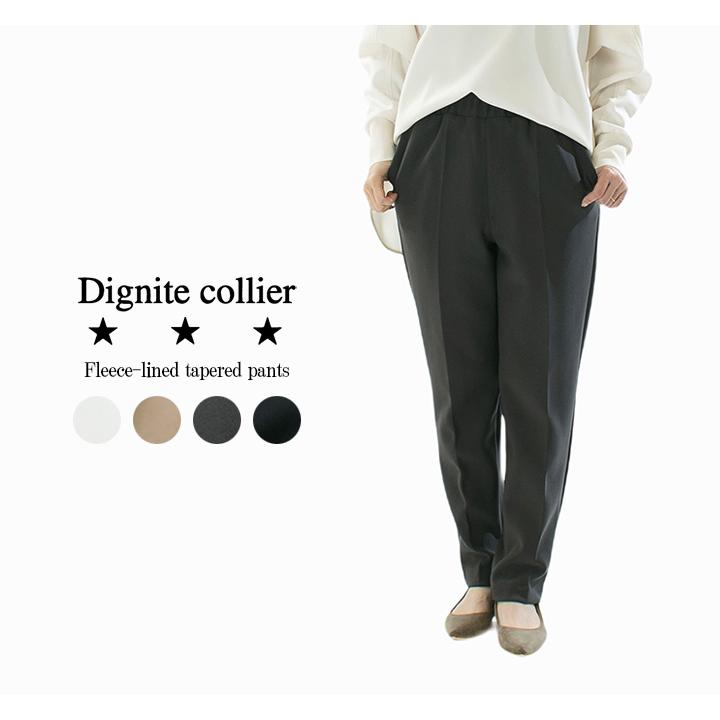 Dignite collier ディニテコリエ 裏フリーステーパードパンツ 80256340