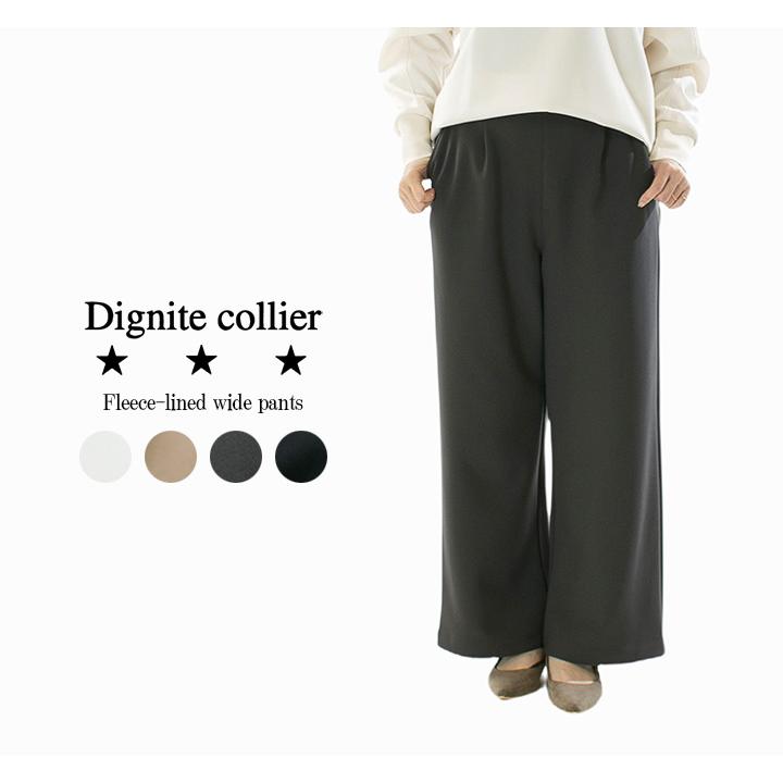 Dignite collier ディニテコリエ 裏フリースワイドパンツ 80256341