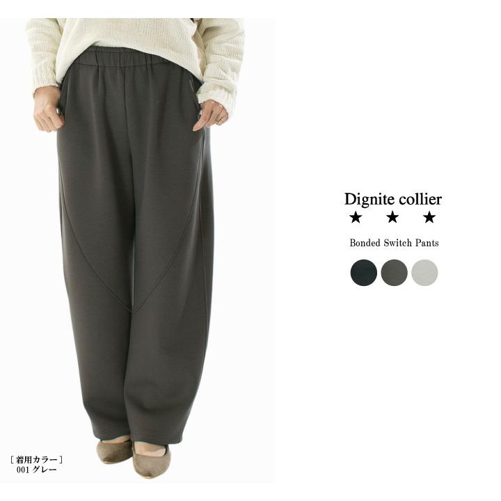 Dignite collier ディニテコリエ ボンディング切替パンツ 80256509