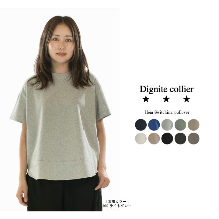 Dignite collier ディニテコリエ 裾切替プルオーバー 80990215-1 
