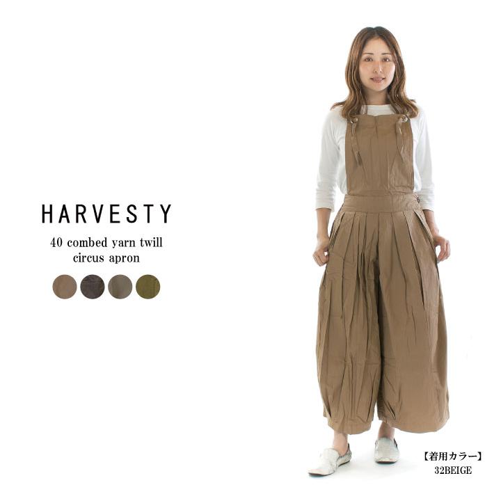 HARVESTY（ハーベスティ） 40コーマ糸ツイルサーカスエプロン A21703