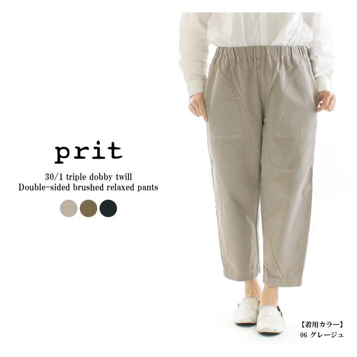 Prit プリット 30／1三本引き揃えドビーツイル両面起毛リラックス