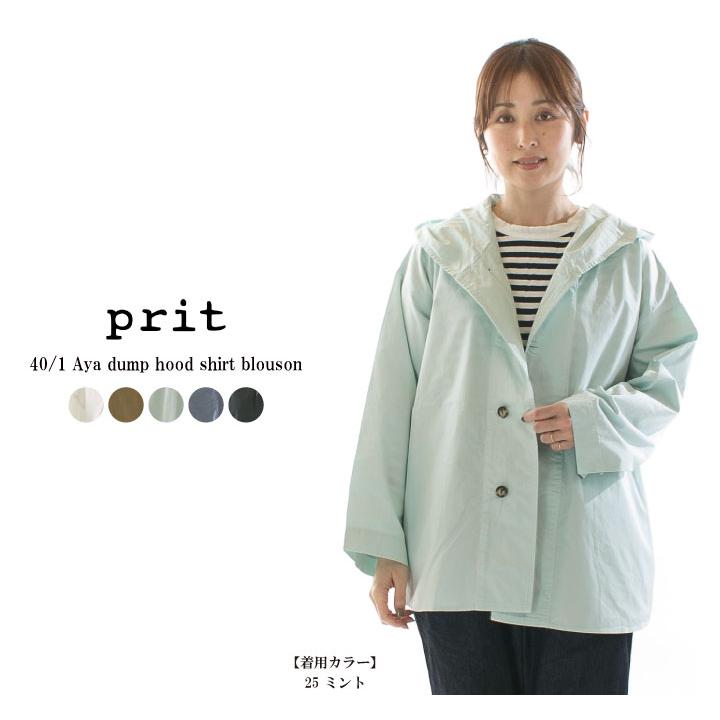 Prit プリット 40／1綾ダンプフードシャツブルゾン P81529【2025春夏 