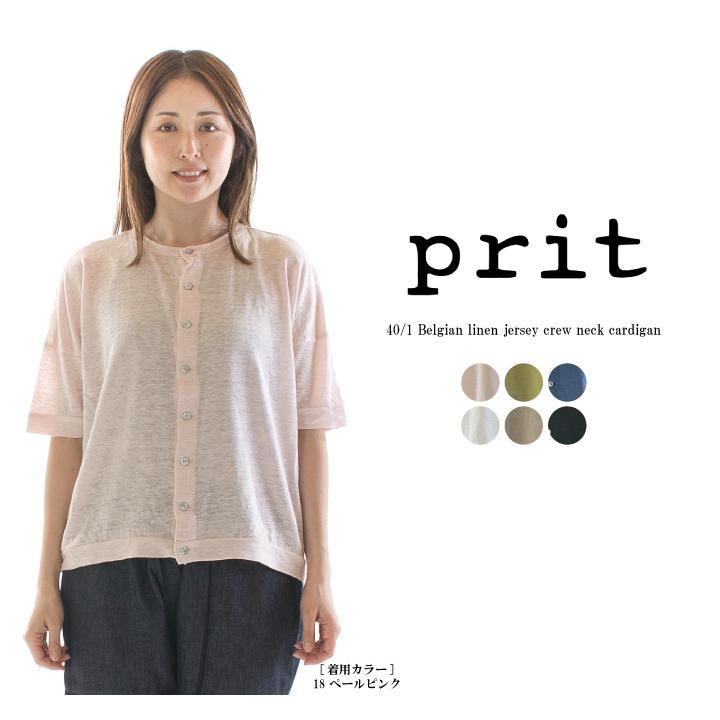 Prit プリット 40／1ベルギーリネン天竺クルーネックカーディガン 