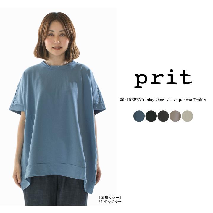 Prit プリット 30／1DEPENDインレイショートスリーブポンチョTシャツ