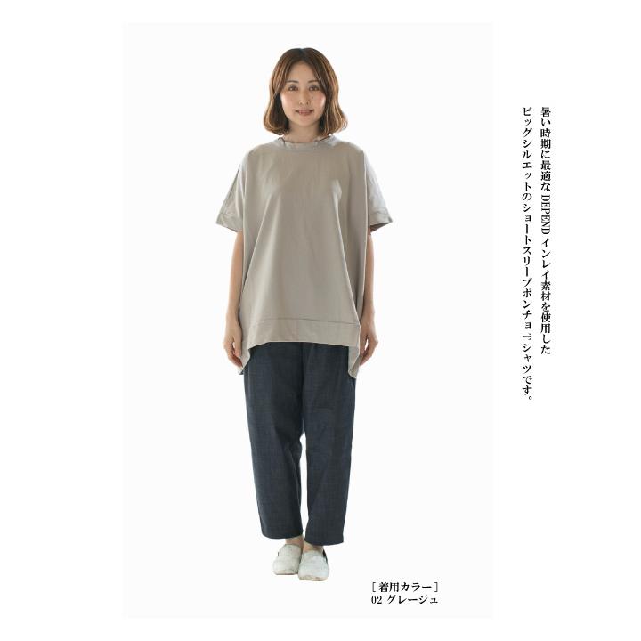 Prit プリット 30／1DEPENDインレイショートスリーブポンチョTシャツ