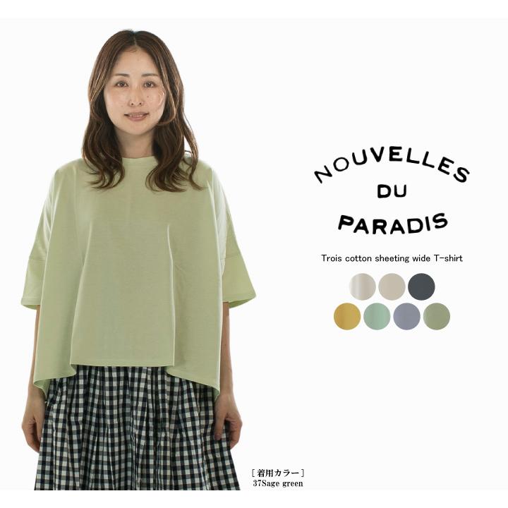 nouvelles du paradis ヌーベルドゥーパラディー トロワ天竺ワイドT 