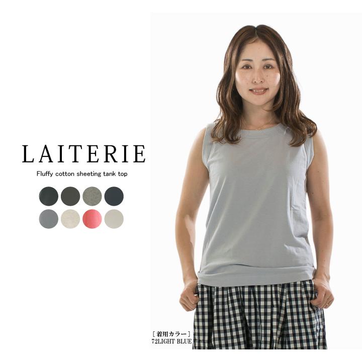 LAITERIE レイトリー ふわふわ天竺タンクトップ PCT-21C【2026春夏】★ : varzy - 通販 - Yahoo!ショッピング