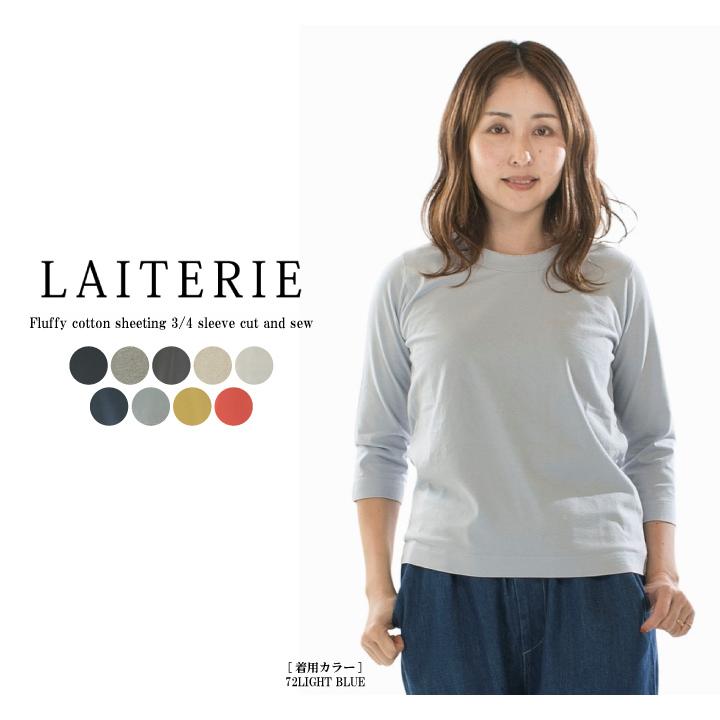 LAITERIE レイトリー ふわふわ天竺七分袖カットソー PCT-9c【2026春夏