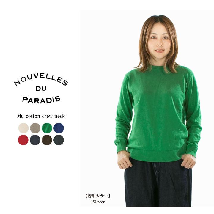 nouvelles du paradis ヌーベルドゥーパラディー ムーコットン