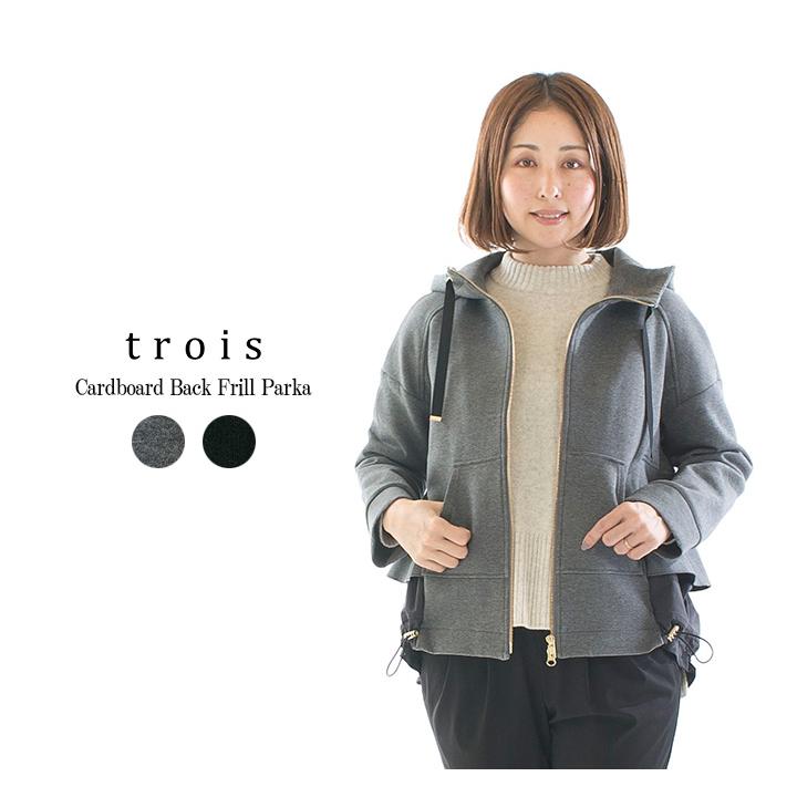 troisトロアダブルジップフリルジャケット
