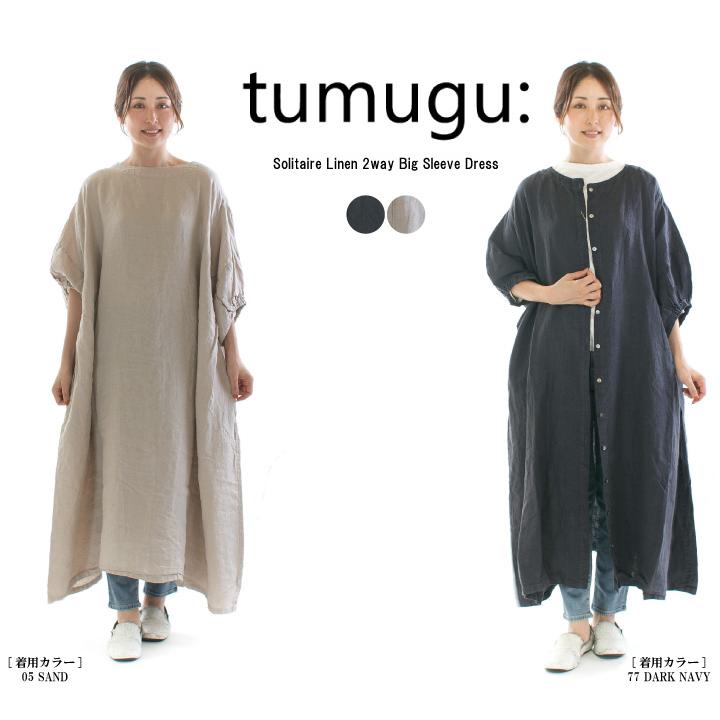 tumugu: ツムグ ソリトリネン2wayビッグスリーブワンピース TB24226