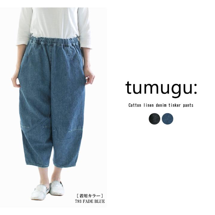 tumugu: ツムグ コットンリネンデニムティンカーパンツ TB25125【2025