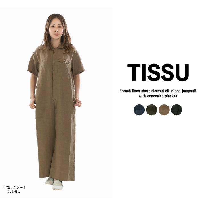 TISSU ティシュ フレンチリネン半袖比翼オールインワン TS240PT072