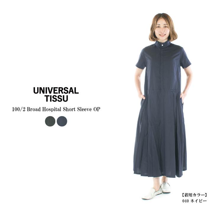 UNIVERSAL TISSU ユニバーサルティシュ 100／2ブロードホスピタル半袖