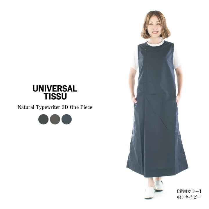 UNIVERSAL TISSU ユニバーサルティシュ ナチュラルタイプ