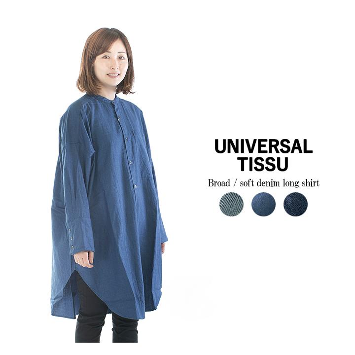UNIVERSAL TISSU（ユニヴァーサルティシュ） ユニバーサルティシュ 