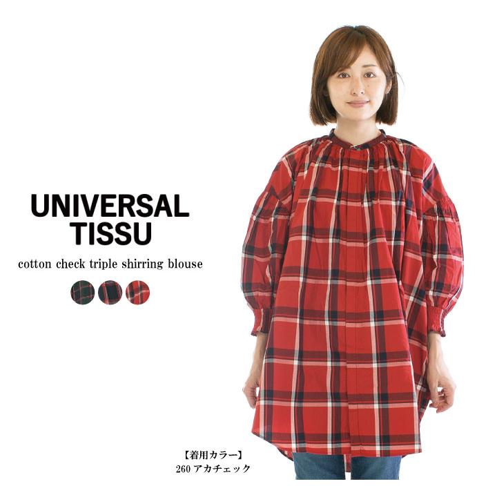 UNIVERSAL TISSU ユニバーサルティシュ コットンチェックトリプル 