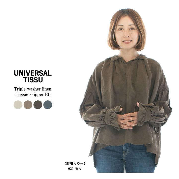 UNIVERSAL TISSU ユニバーサルティシュ トリプルワッシャーリネン 