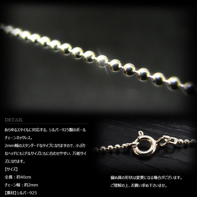 2mm幅 シルバー925 ボール・チェーン 40cm /SILVER925 /チェーン