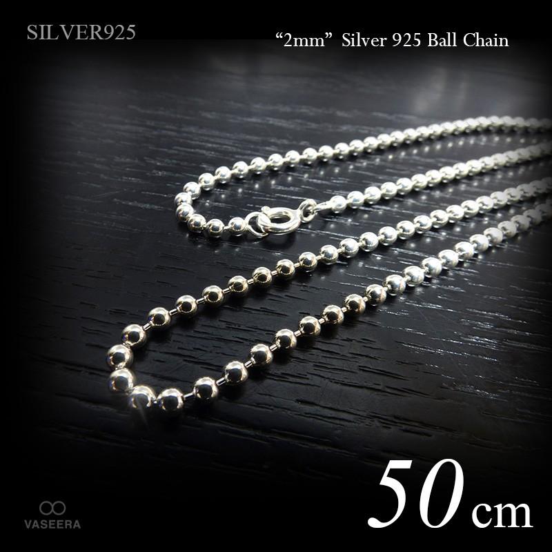 2mm幅 シルバー925 ボール・チェーン 50cm /SILVER925 /チェーン  